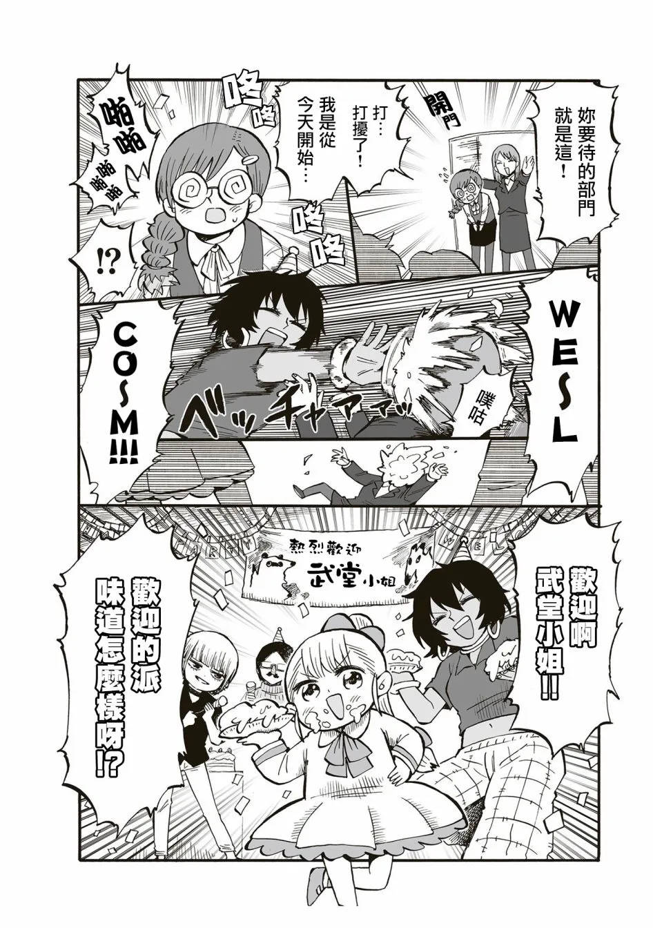 第64话 第2页
