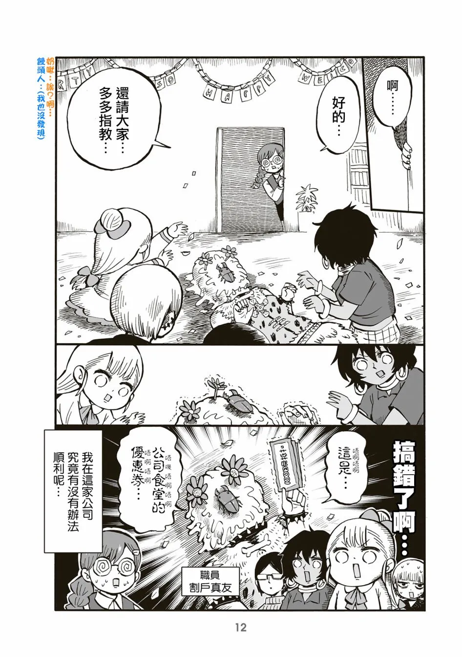 第64话 第4页
