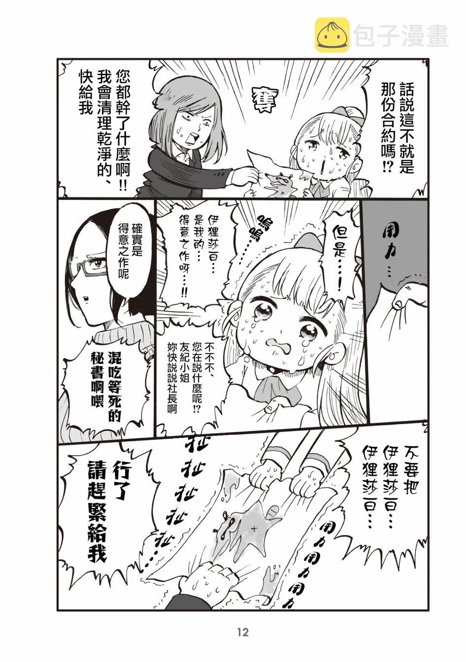 2话 第4页