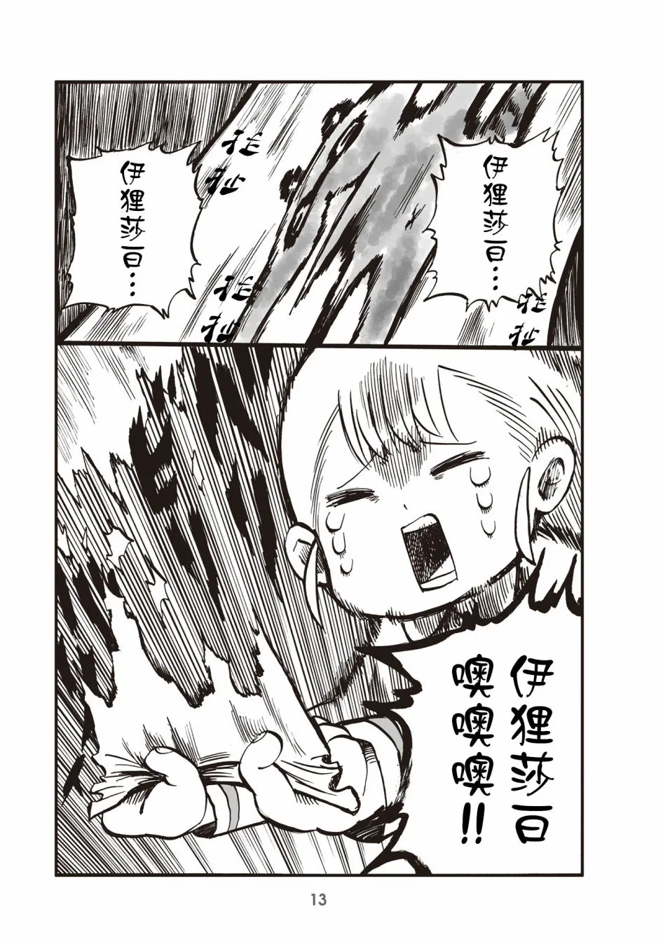 2话 第5页