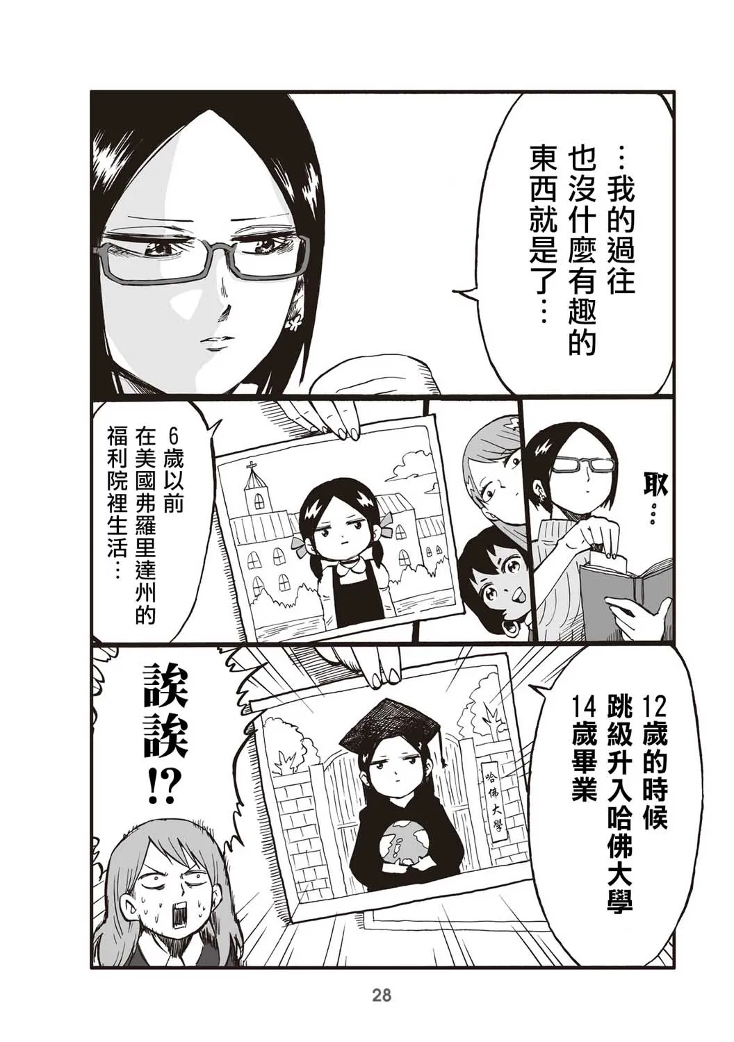 6话 第2页