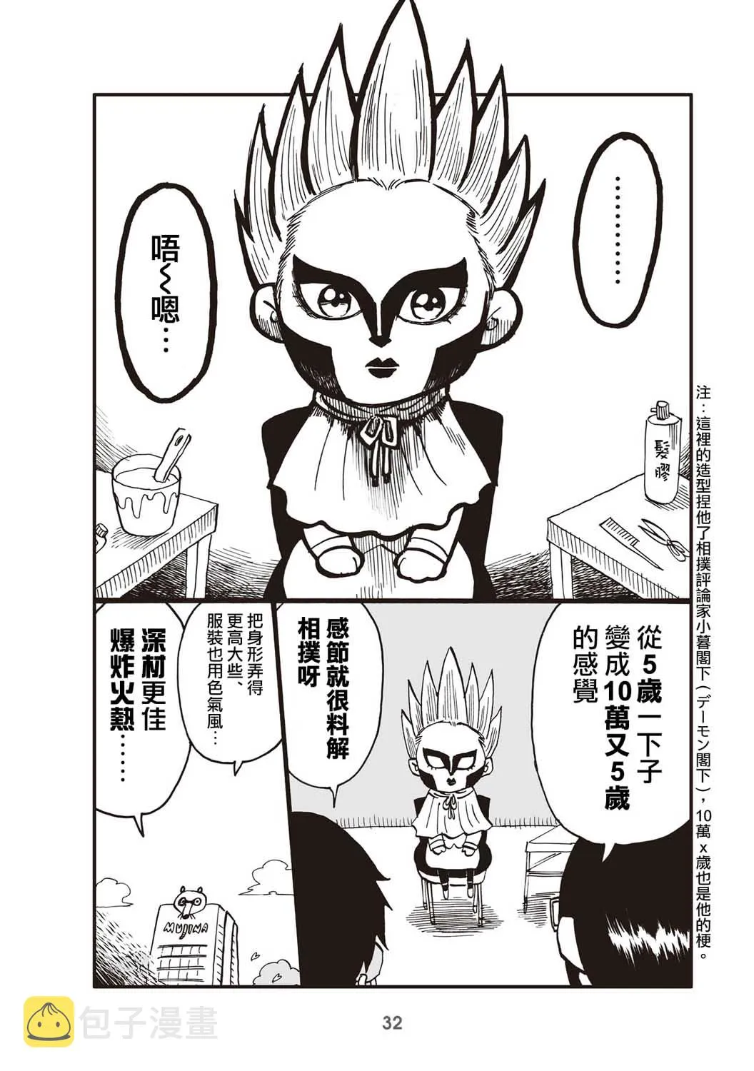 7话 第2页