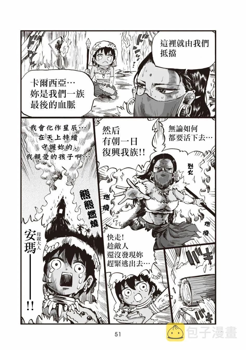 12话 第3页