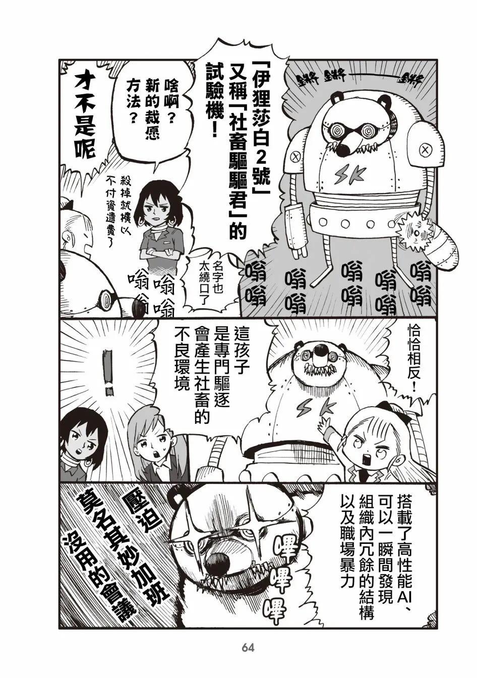 16话 第2页