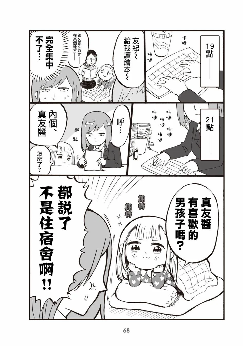 17话 第2页