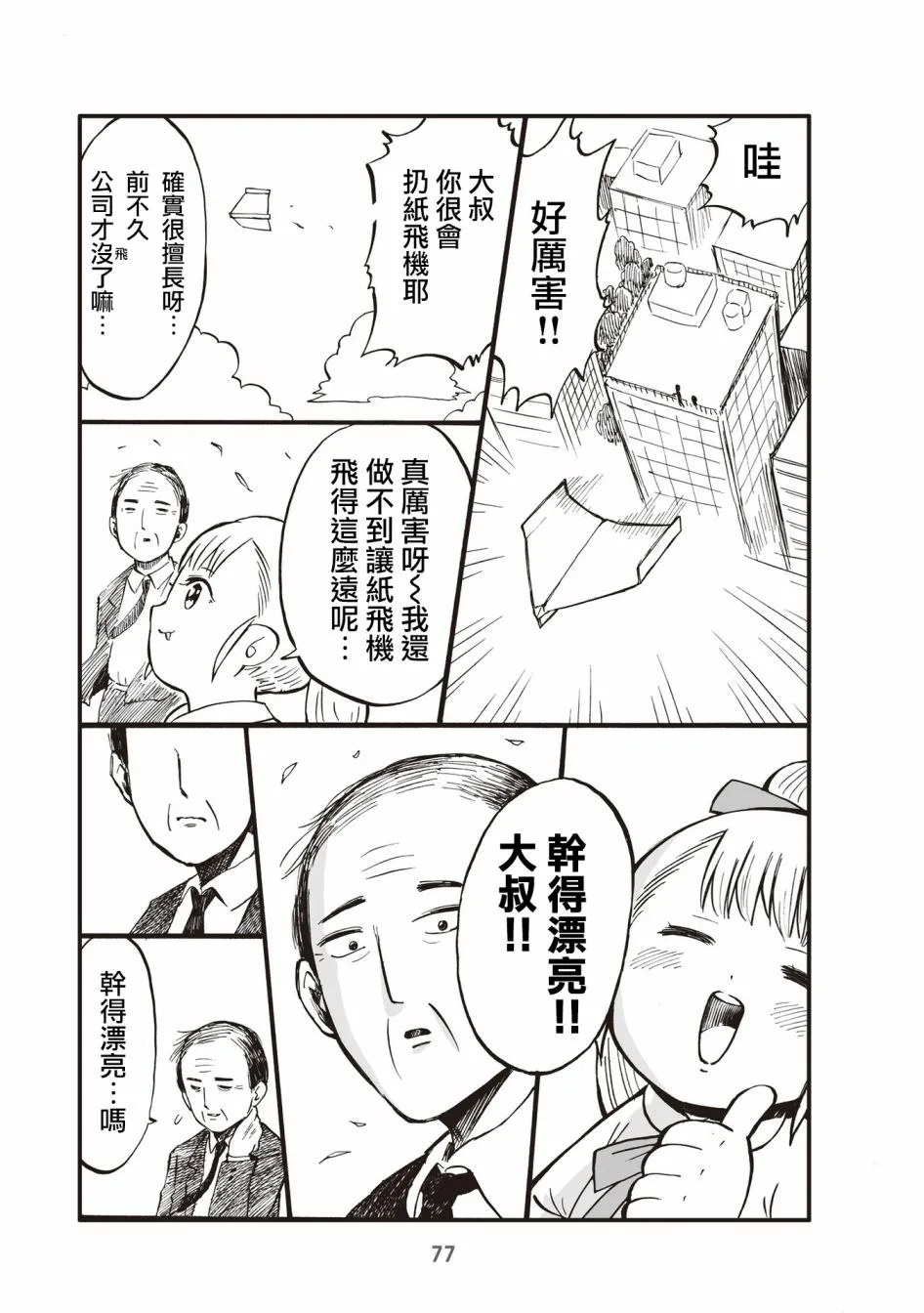 19话 第3页
