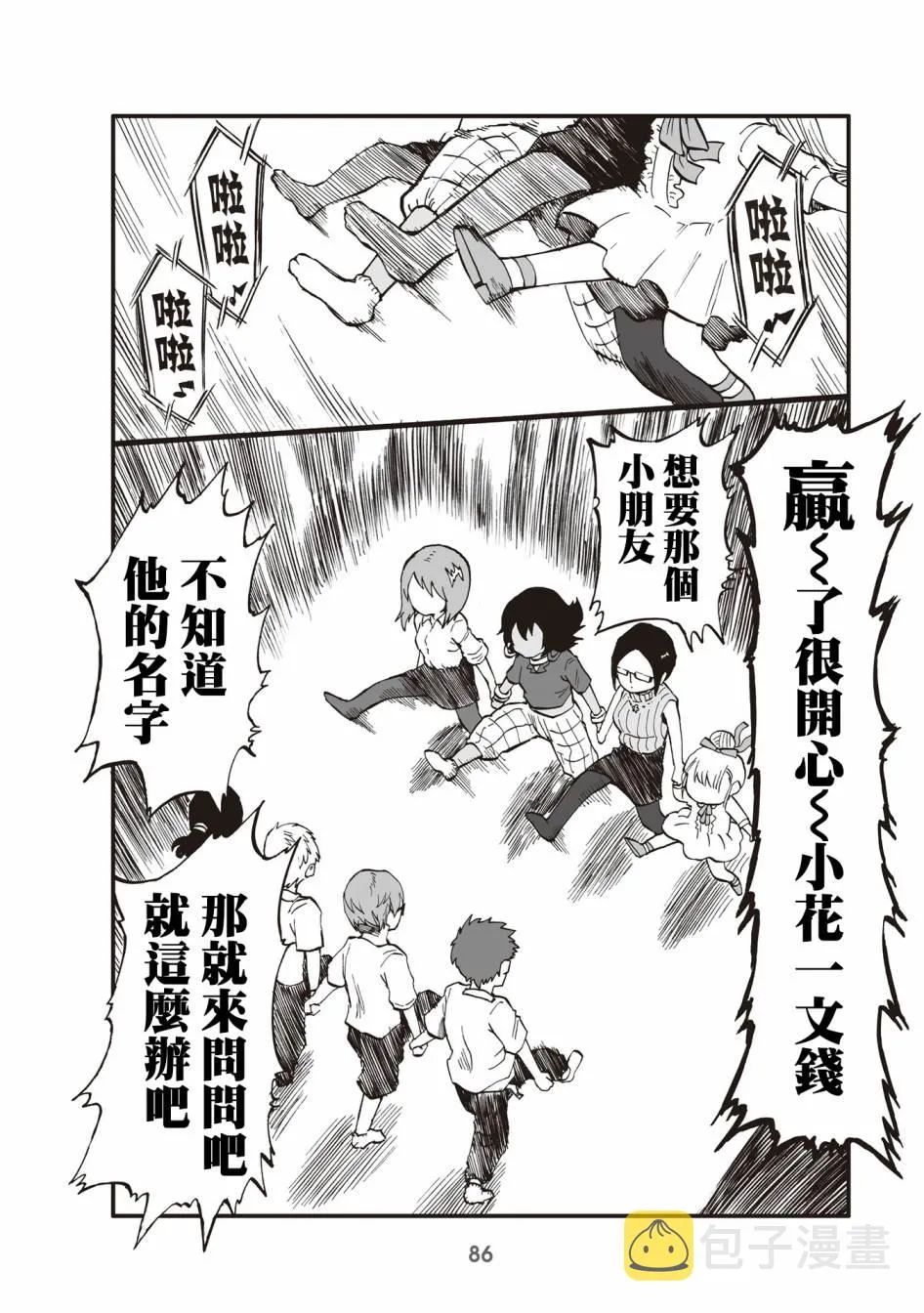 21话 第3页