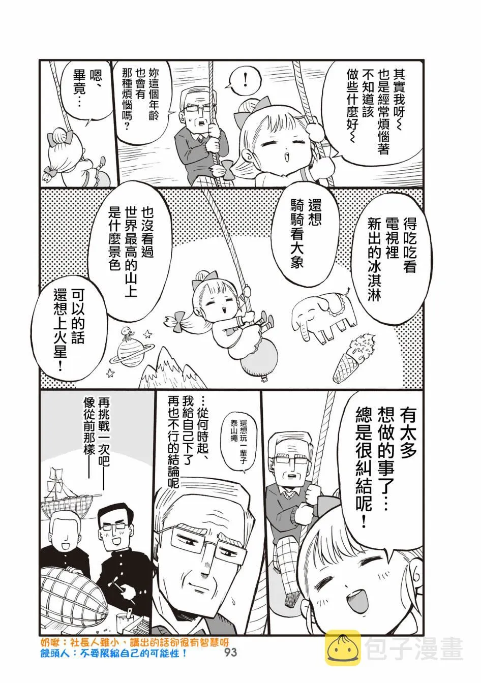 23话 第3页