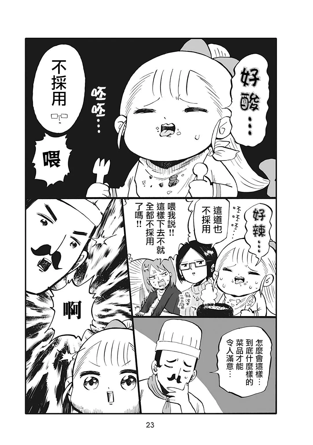 37话 第3页