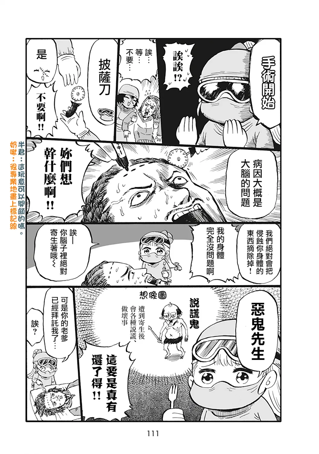 第57话 第3页