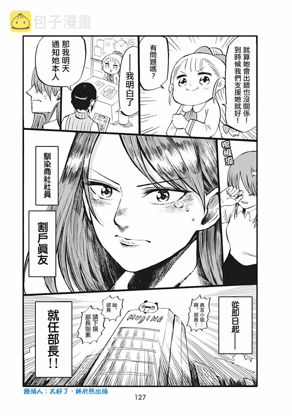 第61话 第3页