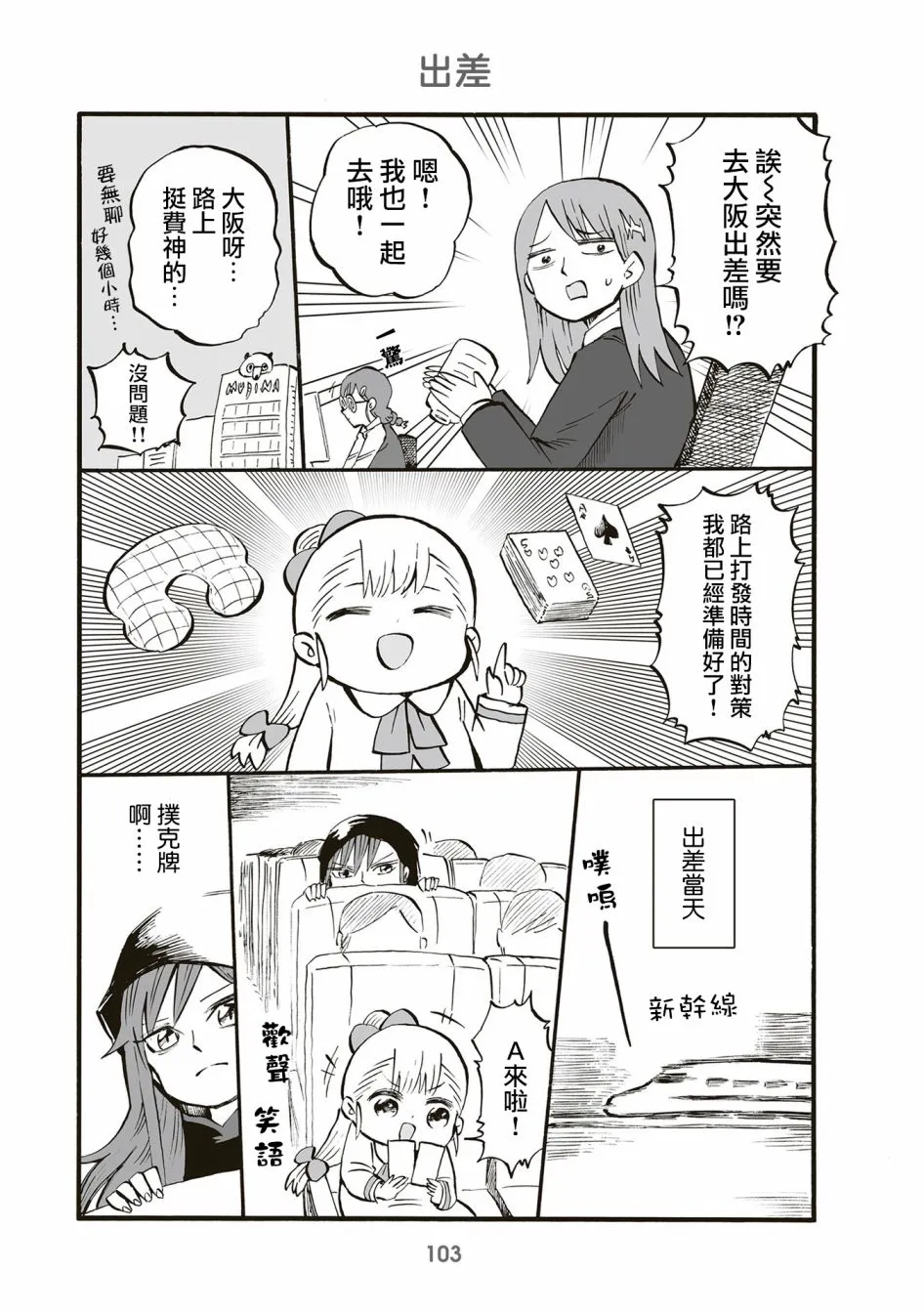 第87话 第1页