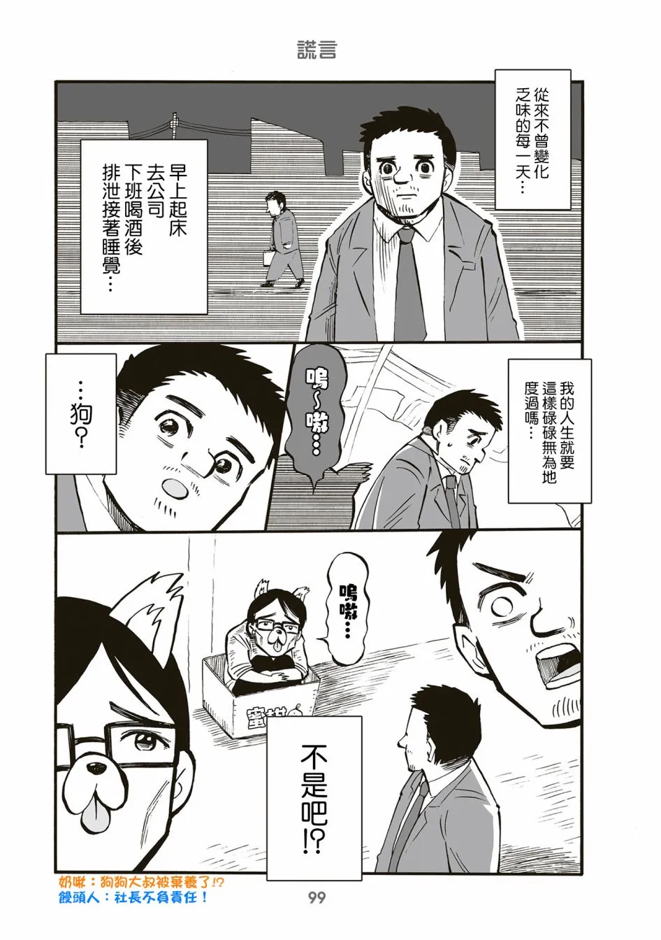 第86话 第1页