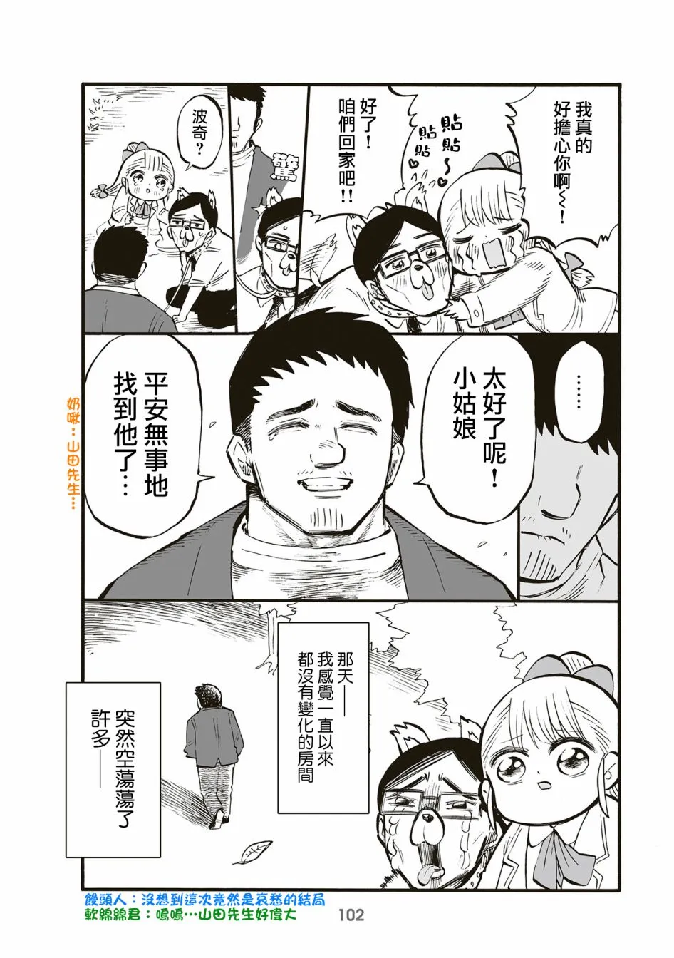 第86话 第4页