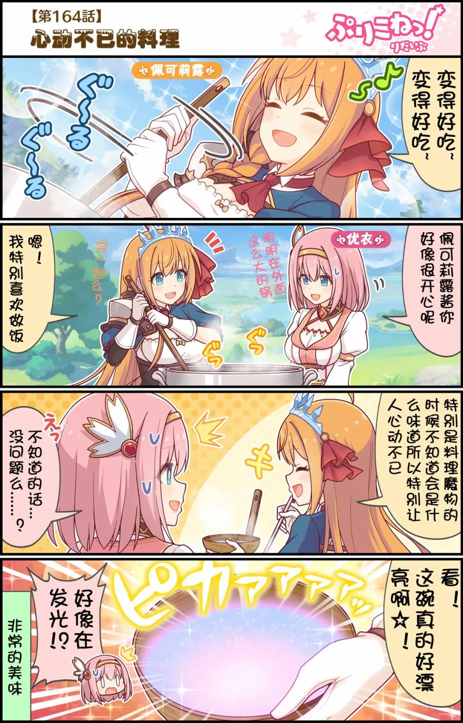 第164话 心动不已的料理 第1页