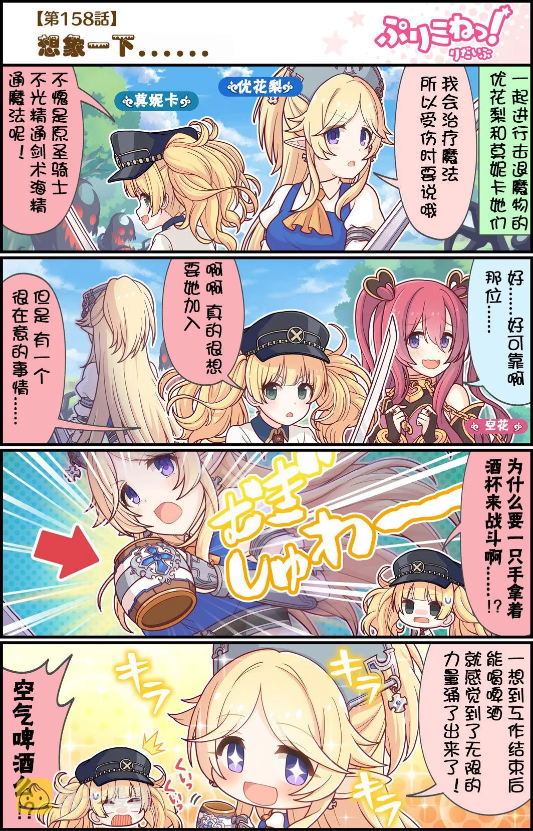 第158话 想象一下 第1页