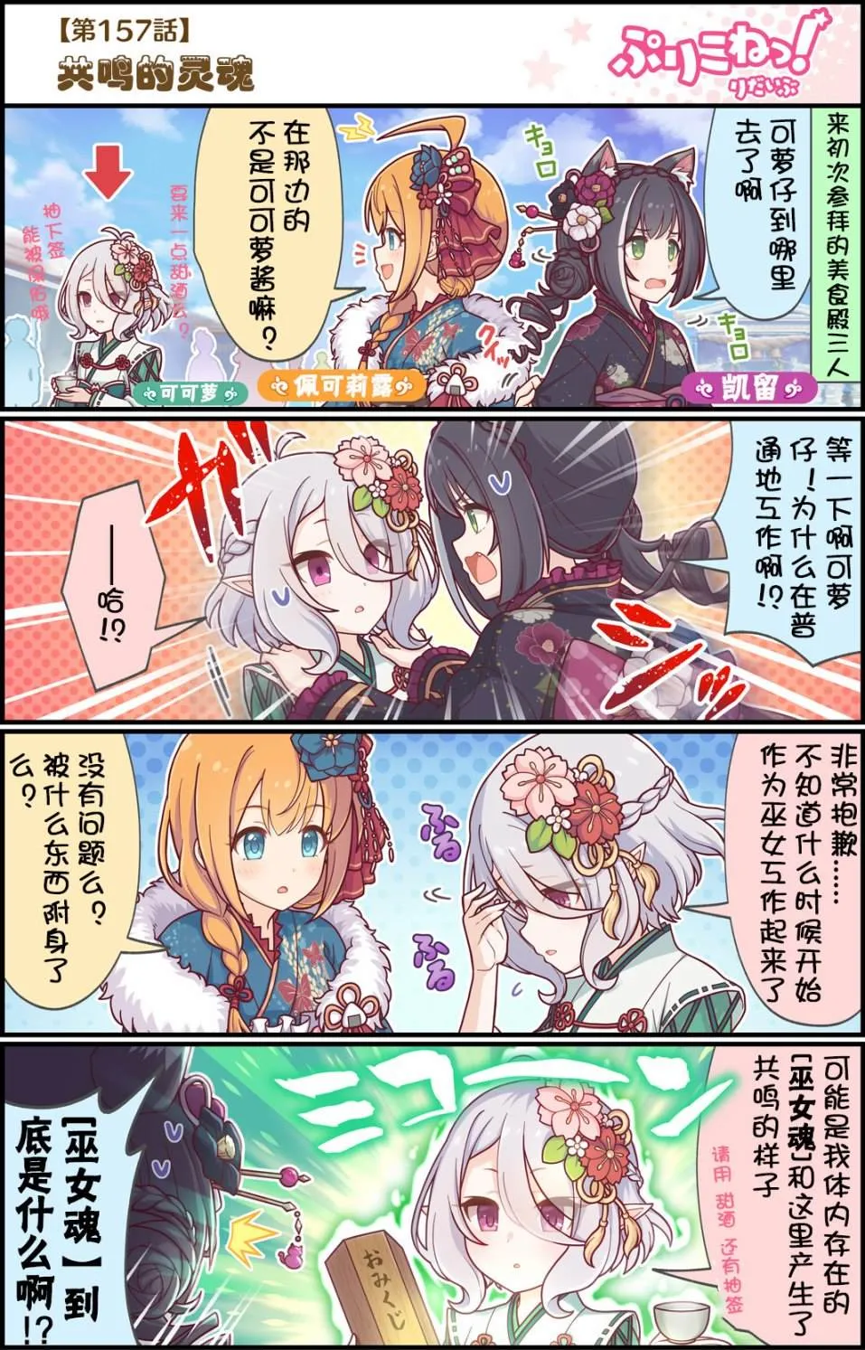 第157话 共鸣的灵魂 第1页