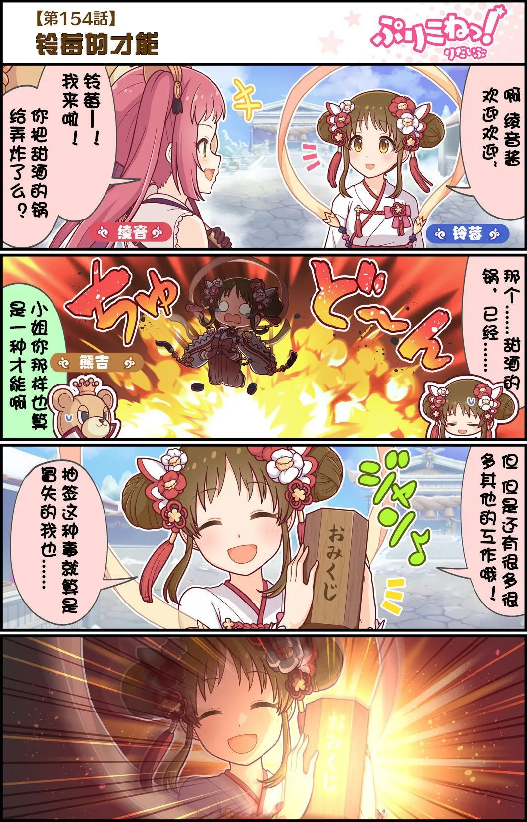 第154话 铃莓的才能 第1页