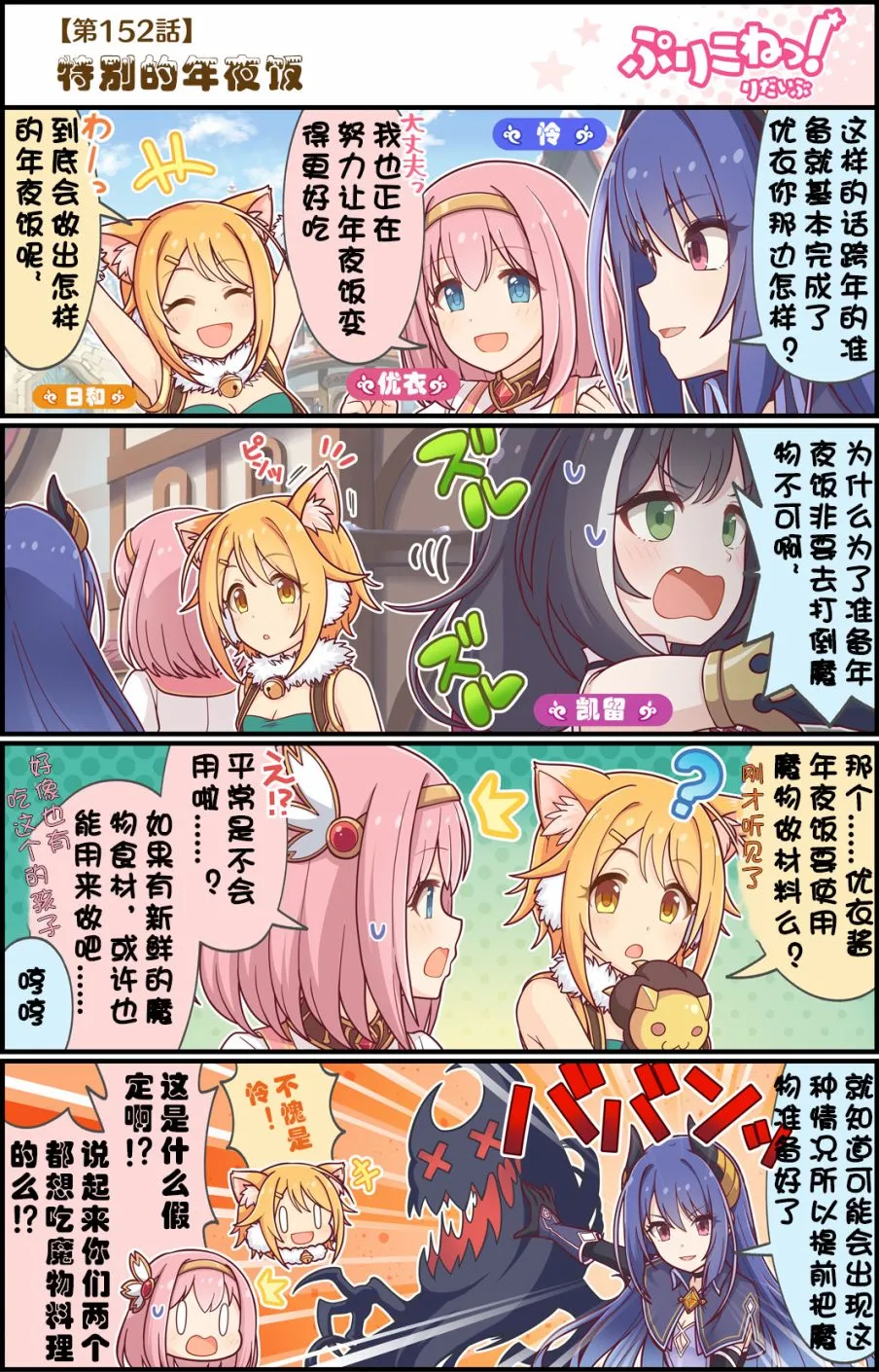 第152话 特别的年夜饭 第1页