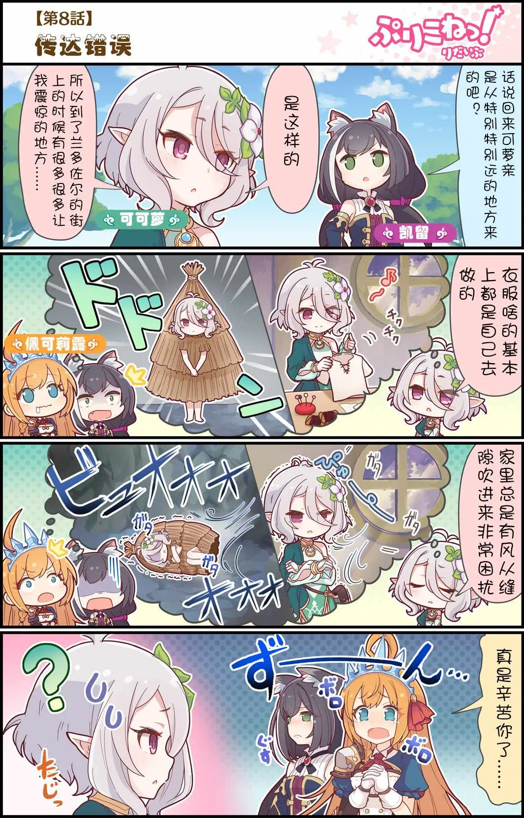 第8话 第1页