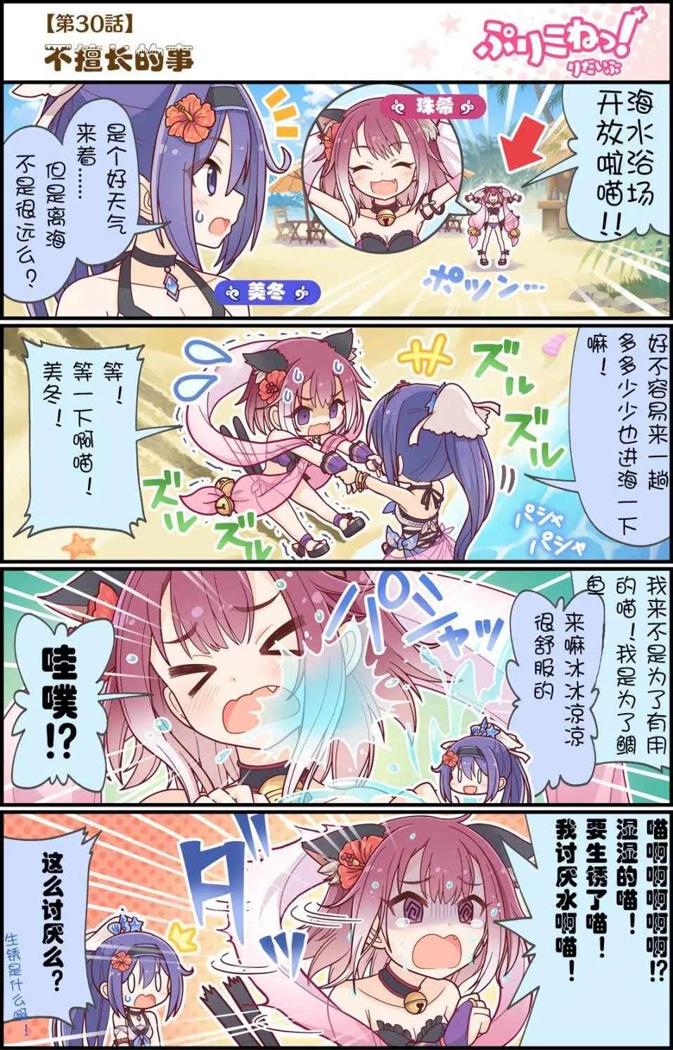 第30话 第2页