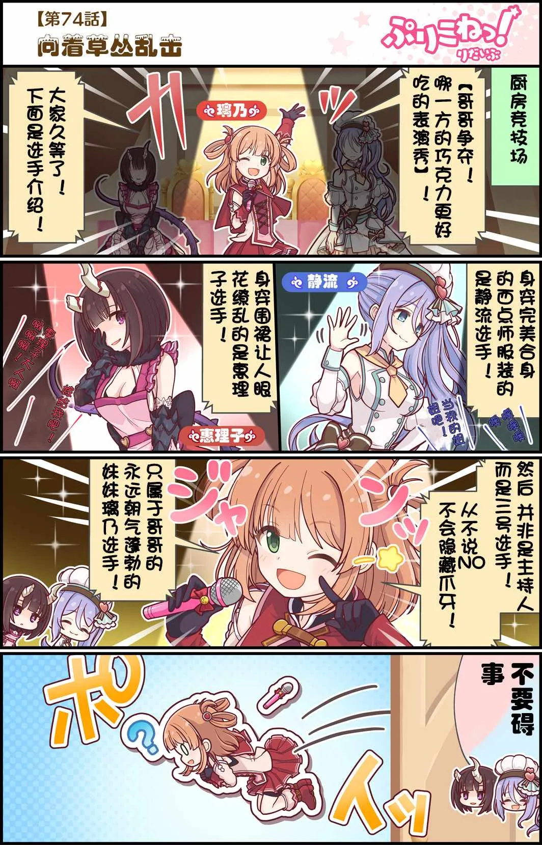 第74话 第1页