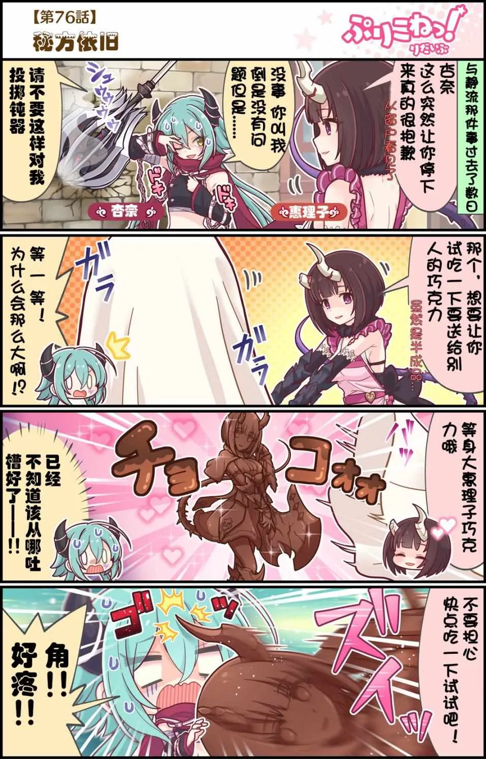 第76话 第1页