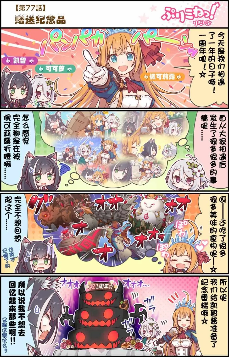 第77话 第1页