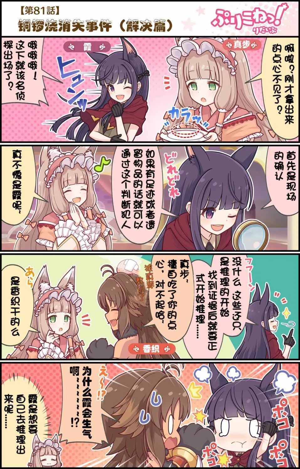 第81话 第1页