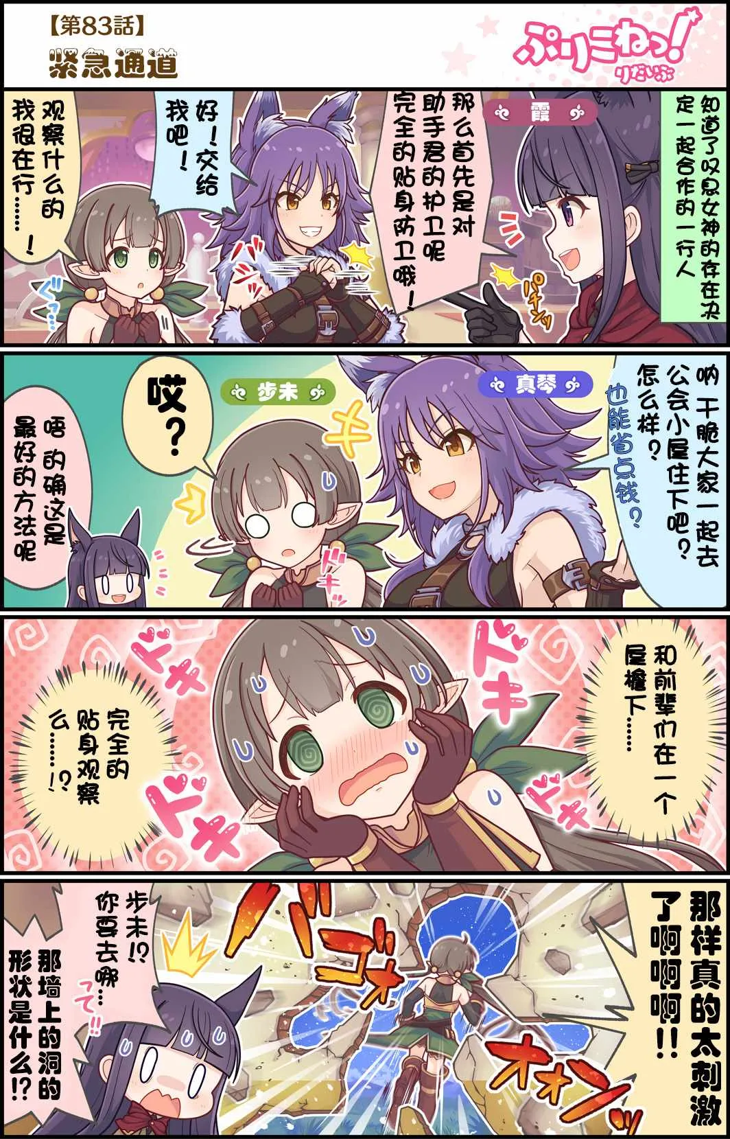 第83话 第1页