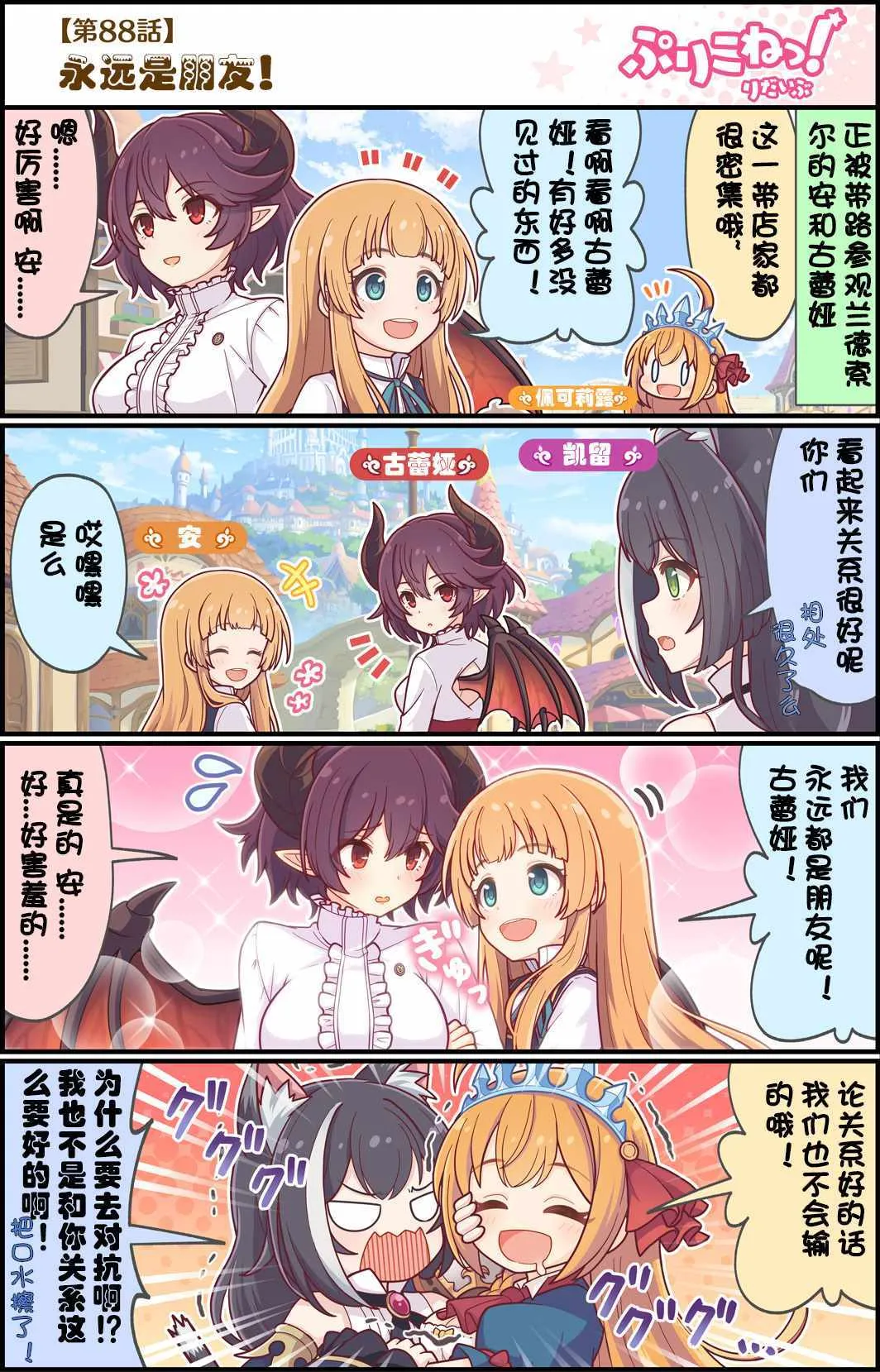 第88话 第1页