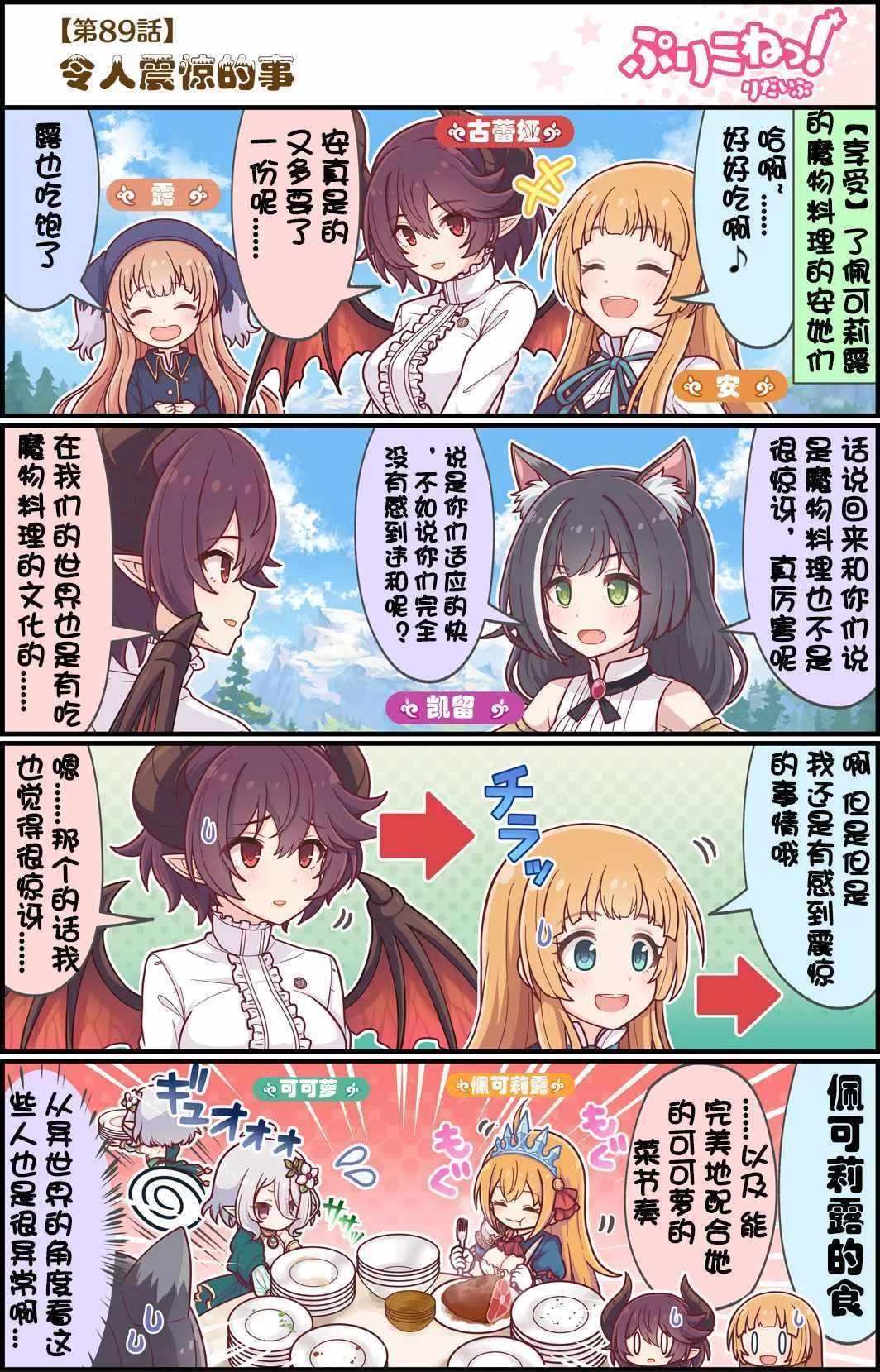 第89话 第1页