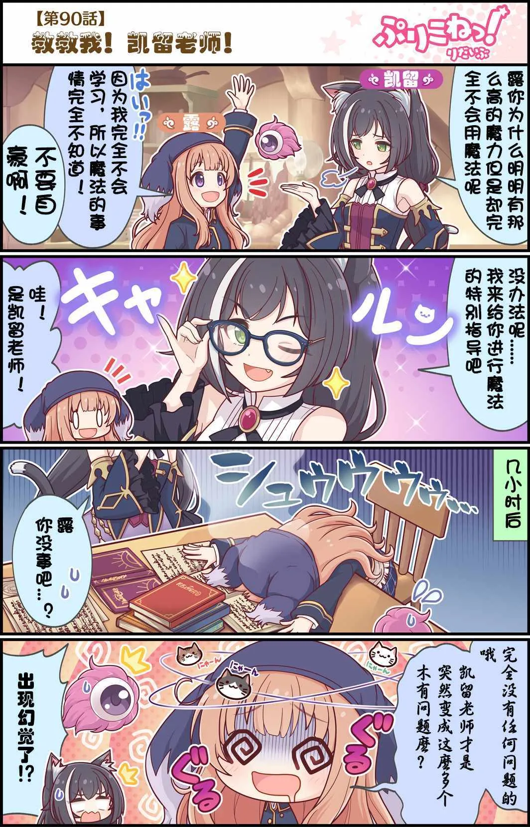第90话 第1页