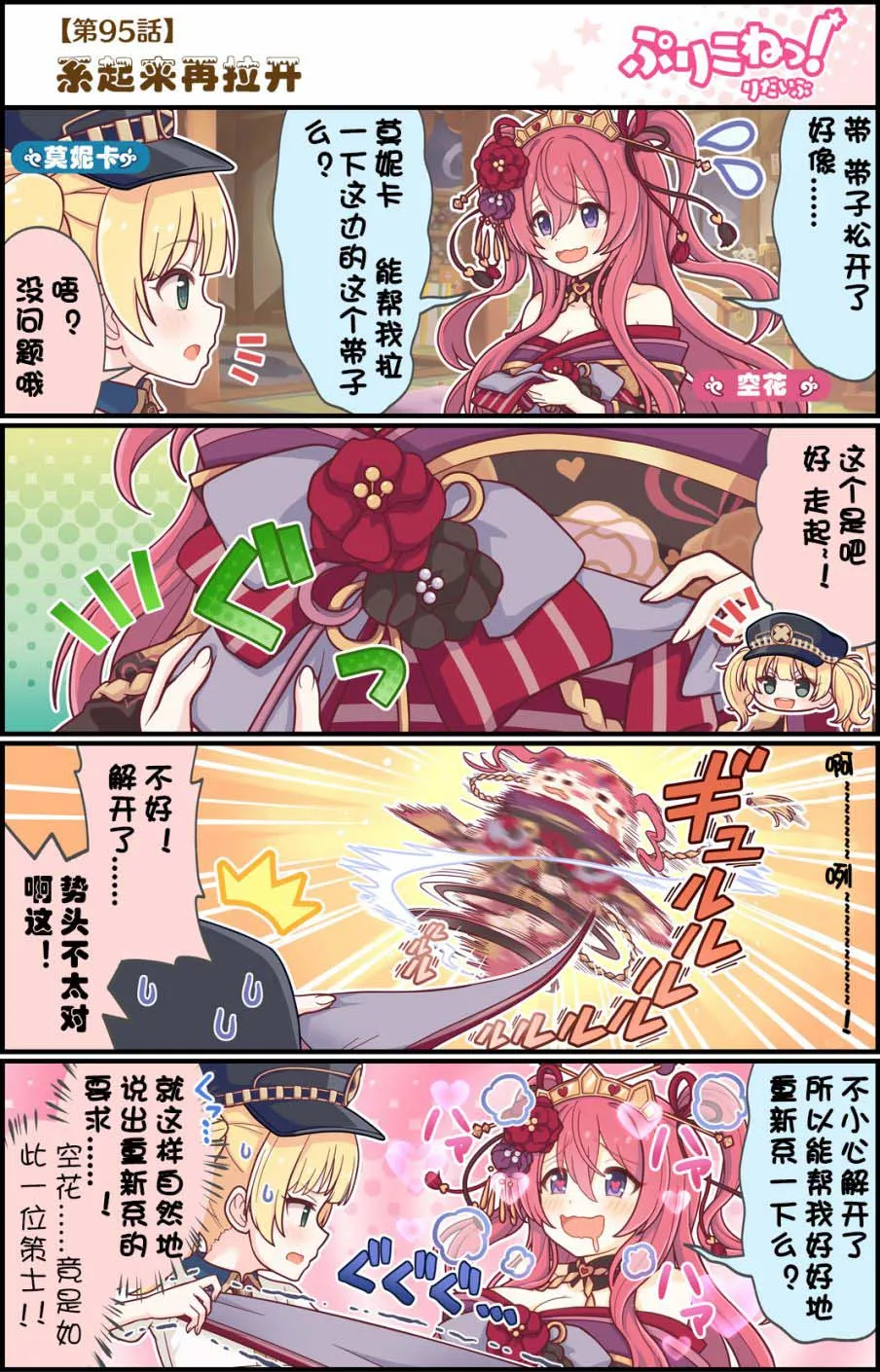 第95话 系起来 第1页