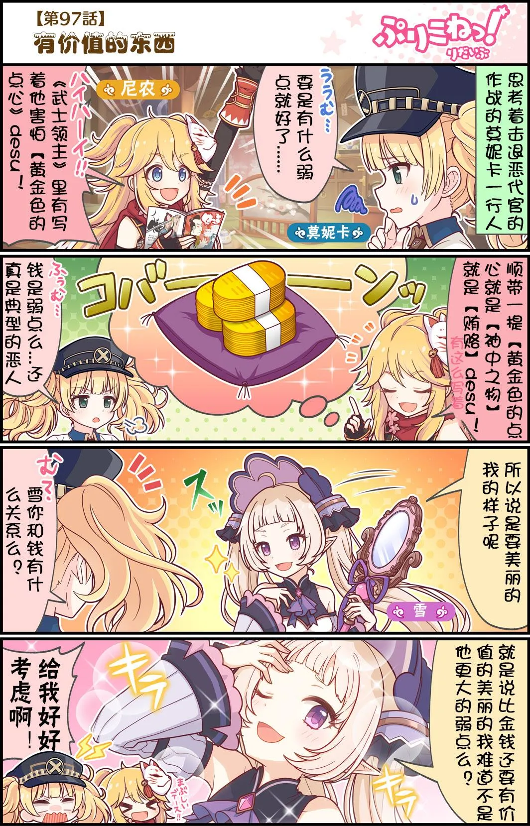 第97话 有价值的东西 第1页