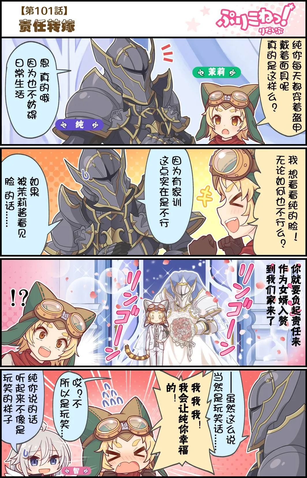 第101话 责任转嫁 第1页