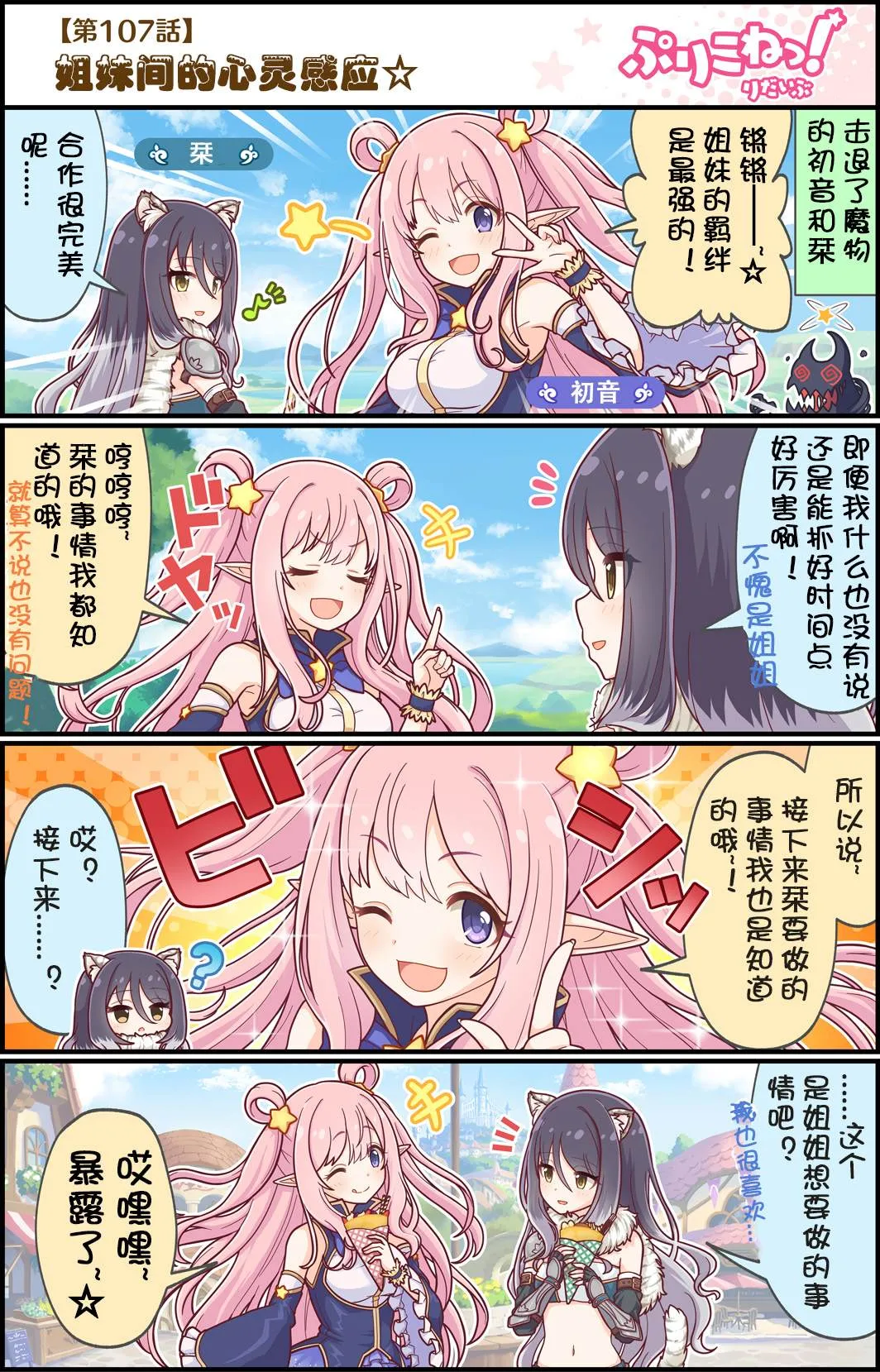 第107话 姐妹间的心灵感应 第1页