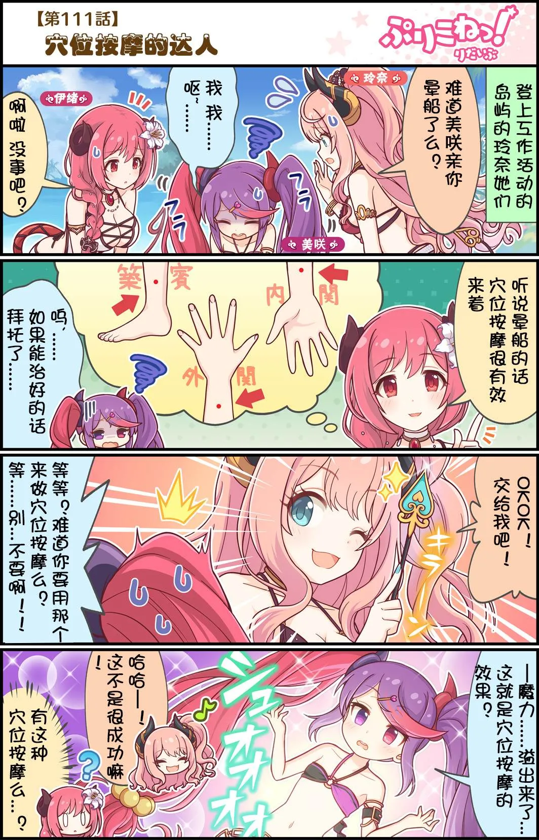 第111话 穴位按摩的达人 第1页