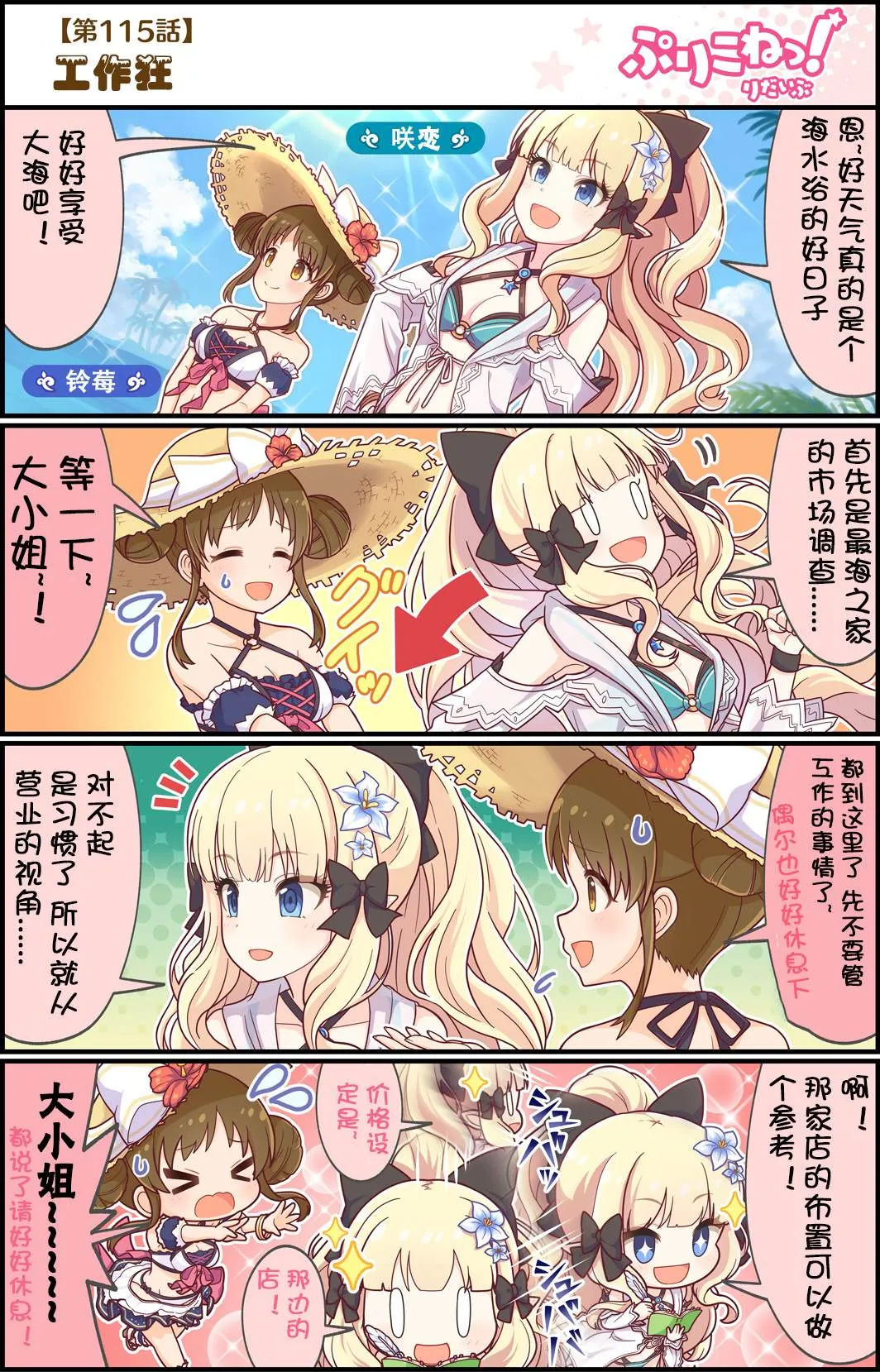 第115话 工作狂 第1页
