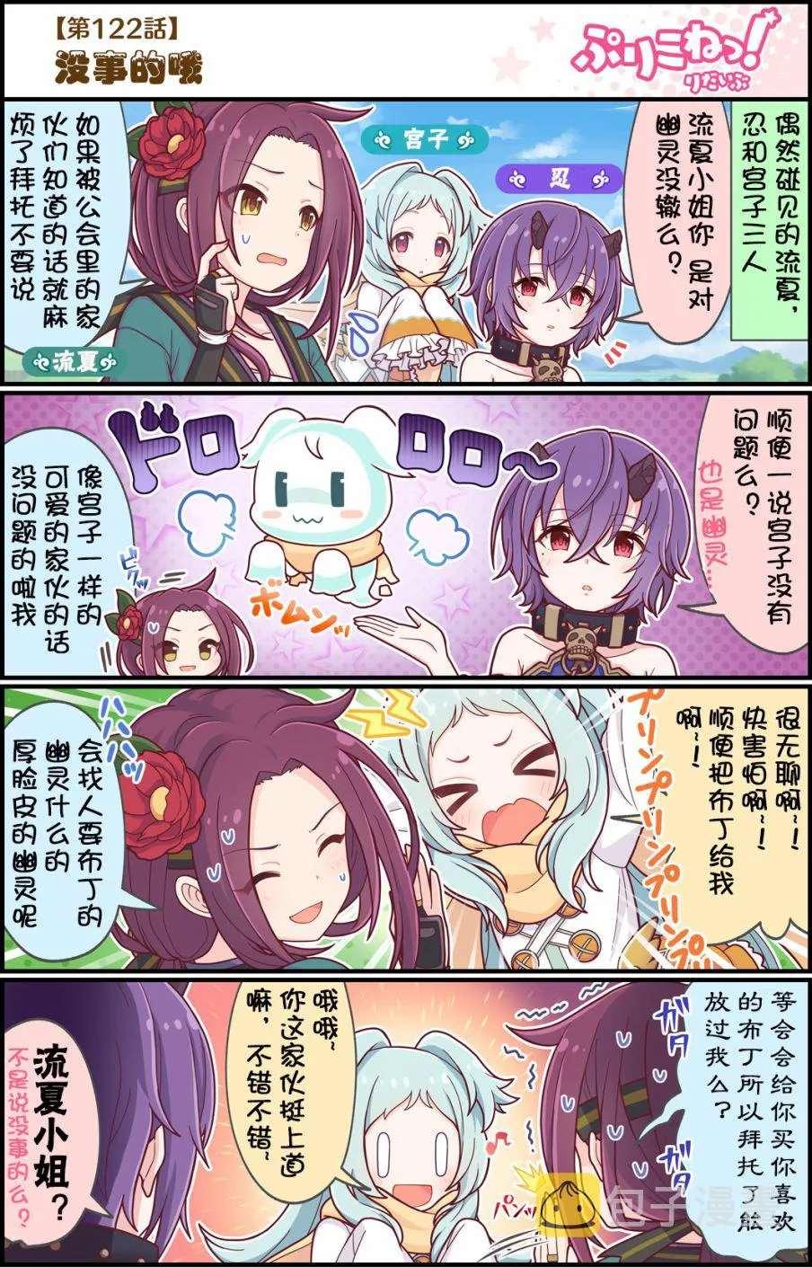 第122话 没事的哦 第1页