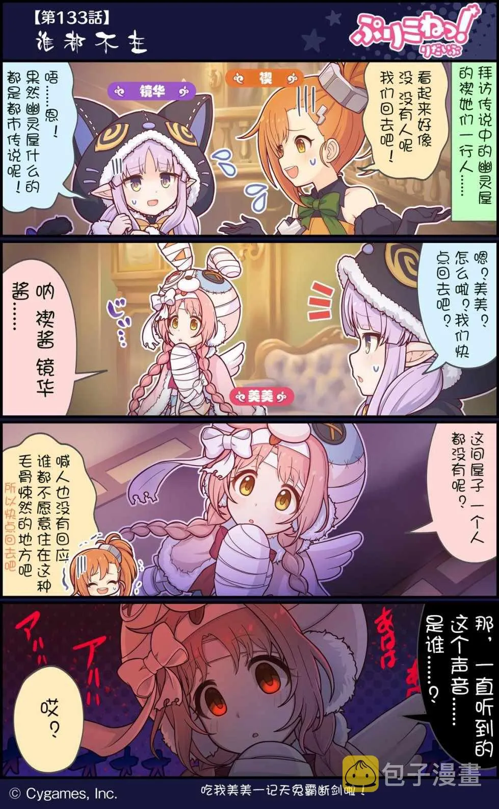 第133话 第1页