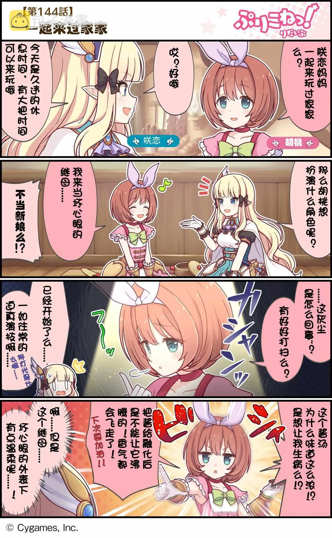 第144话 第1页