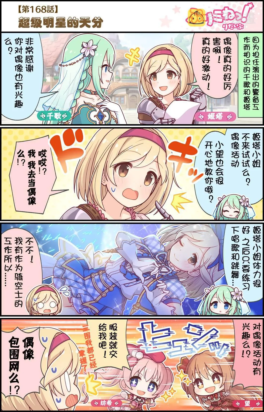第168话 超级明星的天分 第1页