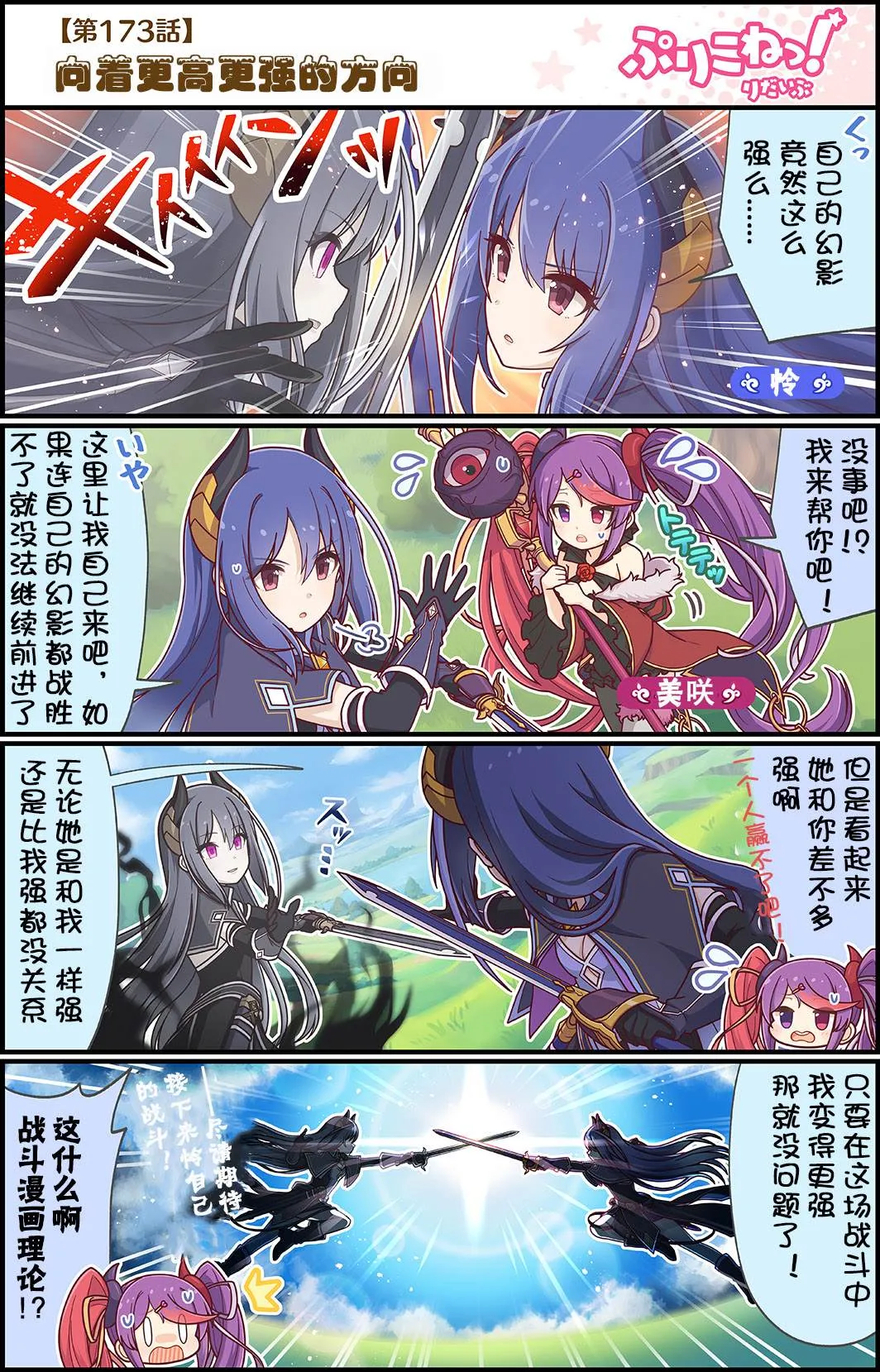 第173话 第1页