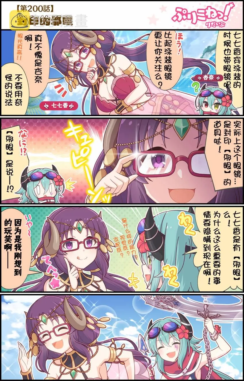 第200话 封印的邪眼 第1页