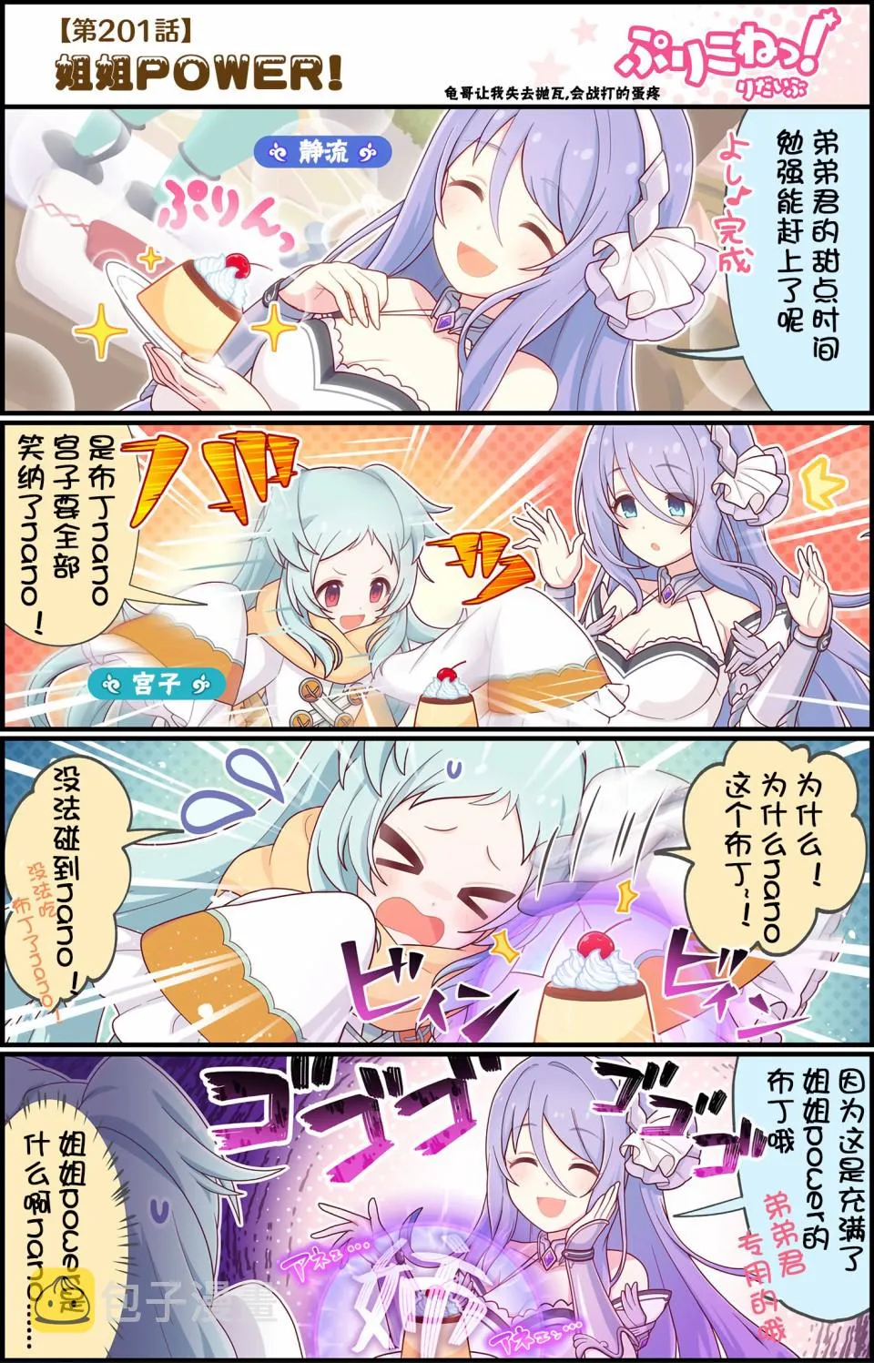 第201话 姐姐POWER! 第1页
