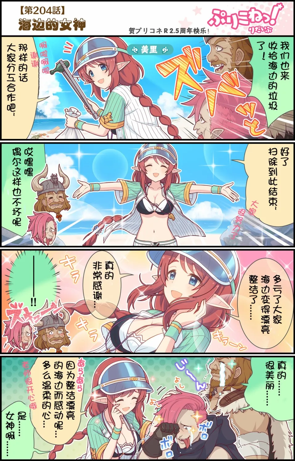 第204话 海边的女神 第1页