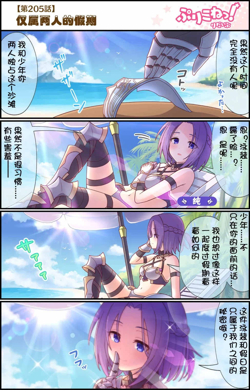 第205话 仅属两个人的假期 第1页