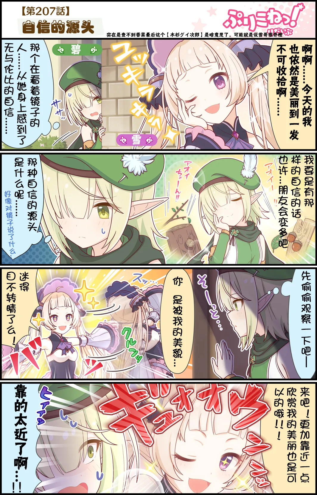 第207话 第1页