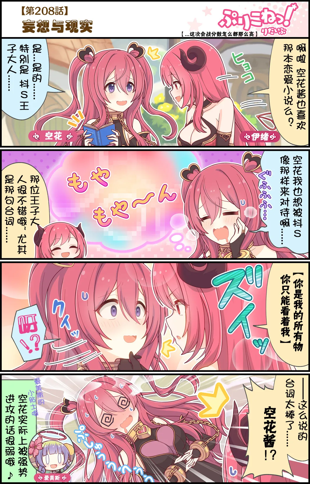 第208话 第1页